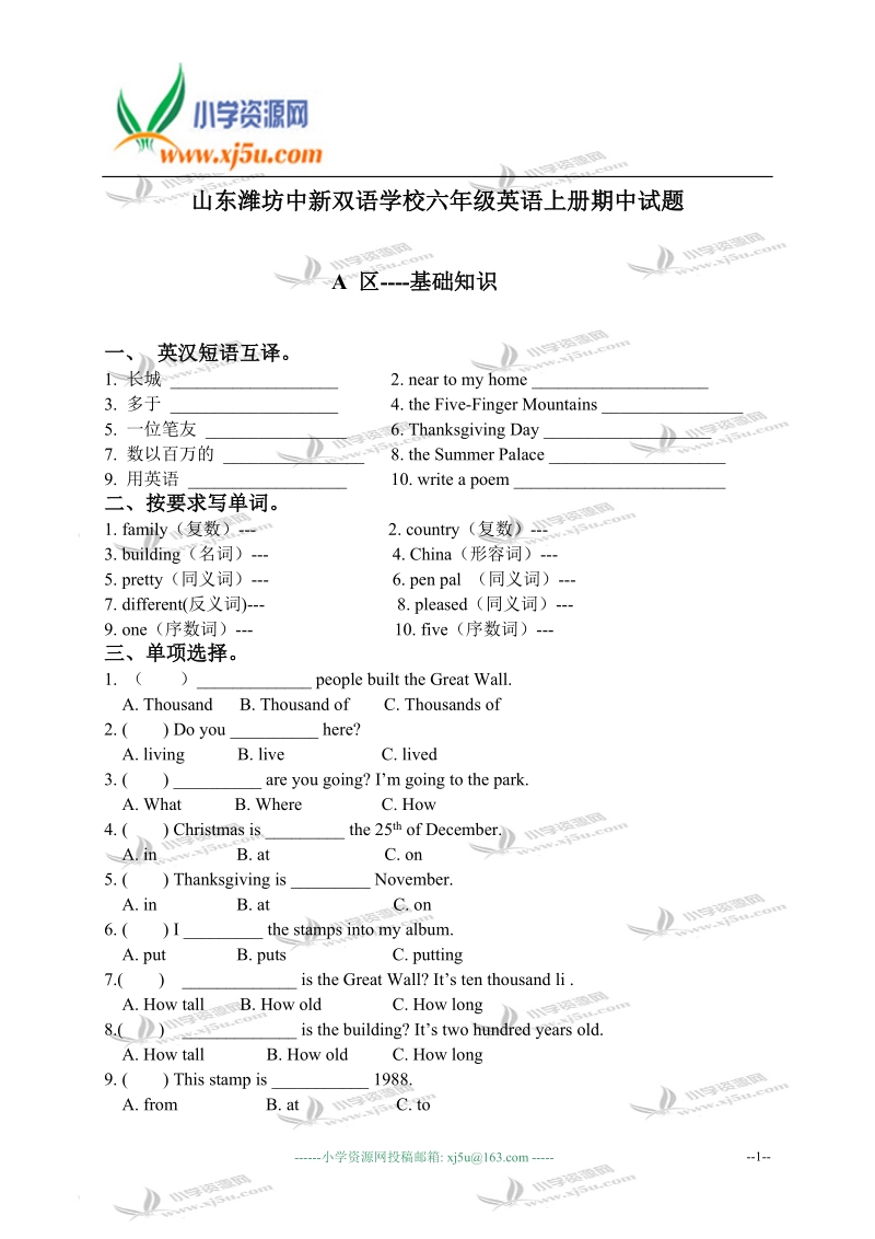 山东潍坊中新双语学校六年级英语上册期中试题.doc_第1页