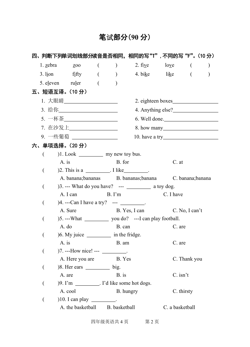 四年级下英语期末试题期末4英牛津译林（一起）.doc_第2页