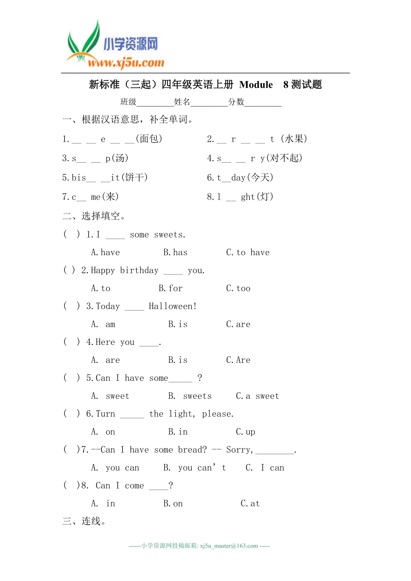 外研社（三起）四年级英语上册 单元 module 8测试题.doc_第1页