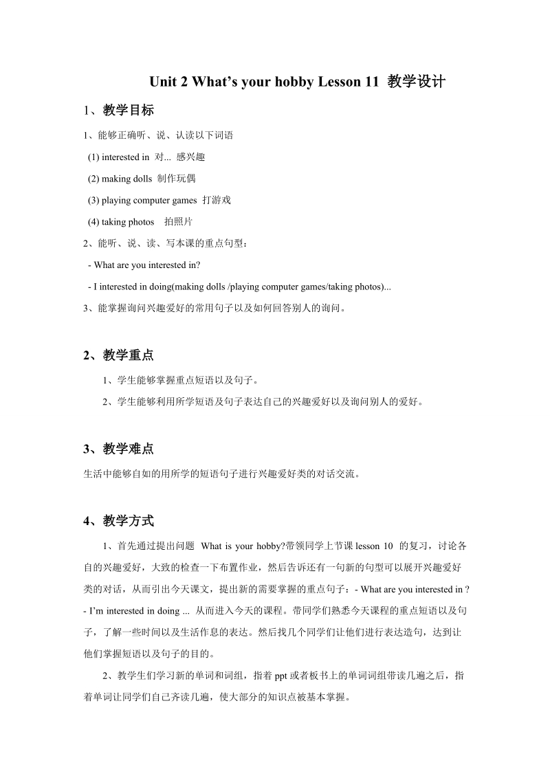 六年级上英语教学设计unit+2+what+s+your+hobby+lesson+11+教学设计1人教精通版.doc_第1页