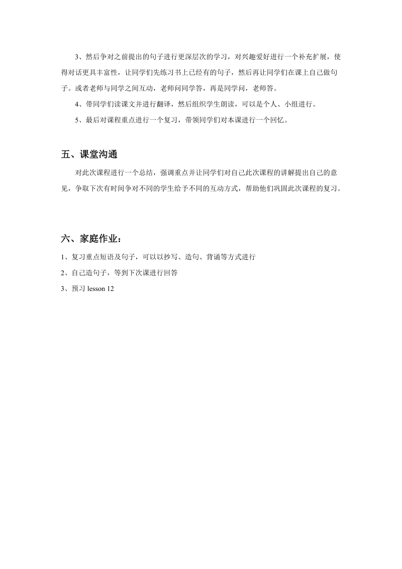 六年级上英语教学设计unit+2+what+s+your+hobby+lesson+11+教学设计1人教精通版.doc_第2页