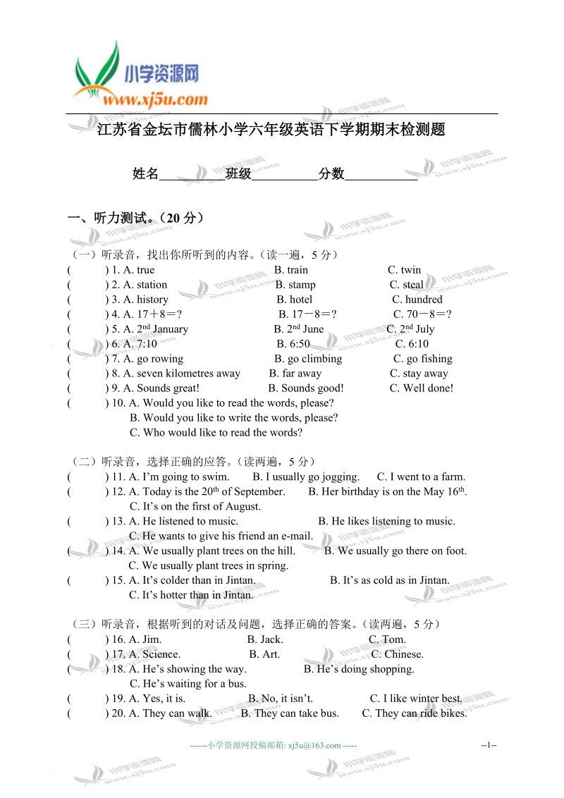 江苏省金坛市儒林小学六年级英语下学期期末检测题.doc_第1页