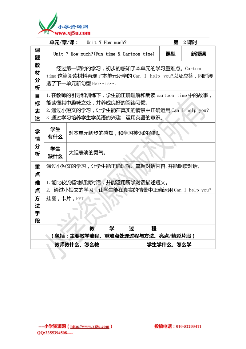 苏教译林版四年级上册英语教案 unit7 how much？ 2.doc_第1页