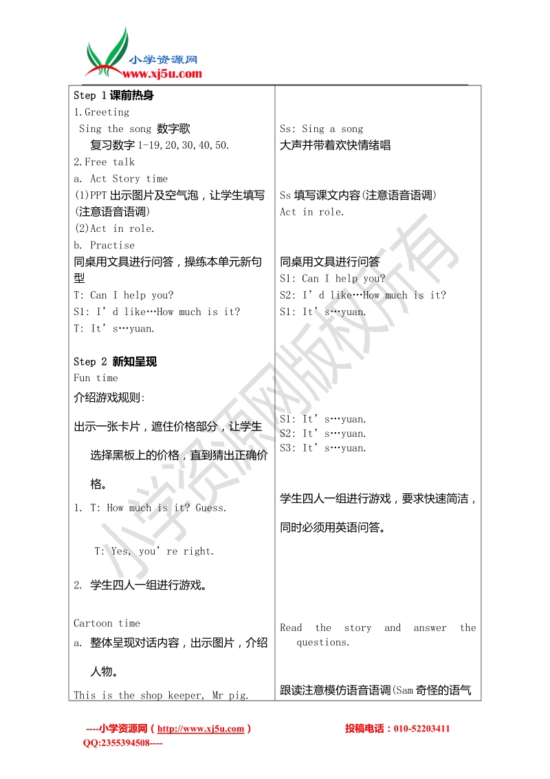 苏教译林版四年级上册英语教案 unit7 how much？ 2.doc_第2页