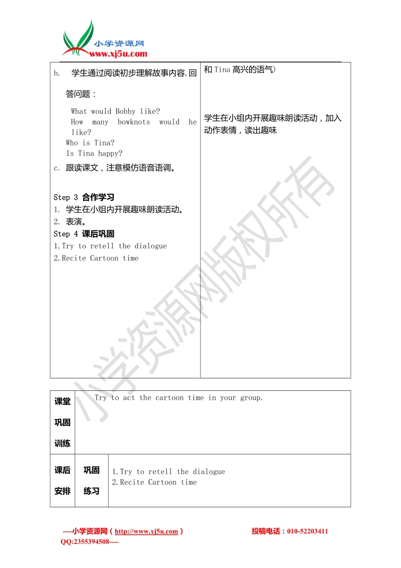 苏教译林版四年级上册英语教案 unit7 how much？ 2.doc_第3页