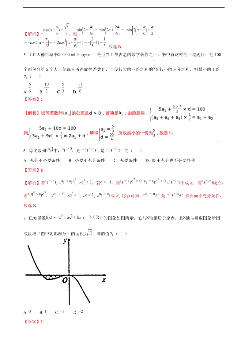 2018年江西省赣州市寻乌中学高三上学期期中考试数学（理）试题（解析版）.doc_第2页