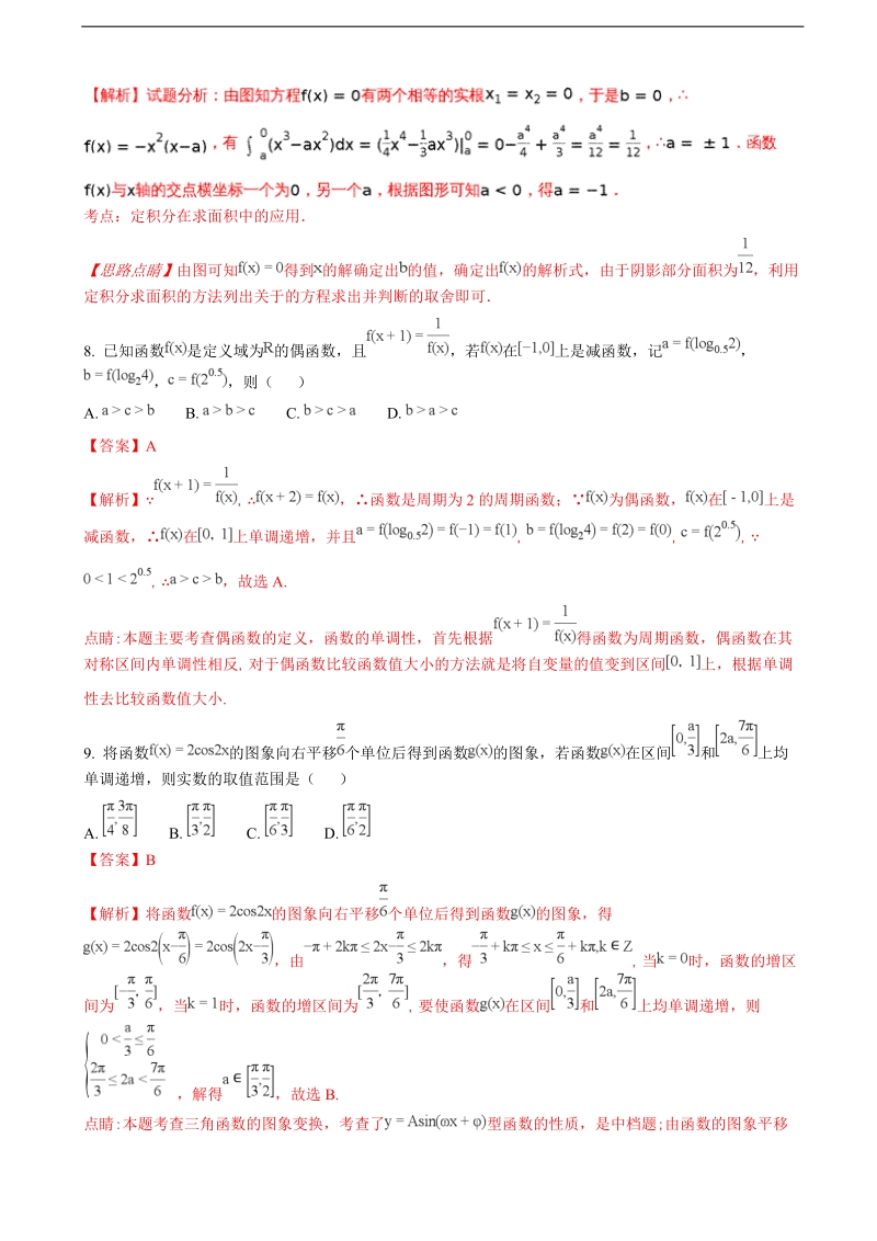 2018年江西省赣州市寻乌中学高三上学期期中考试数学（理）试题（解析版）.doc_第3页