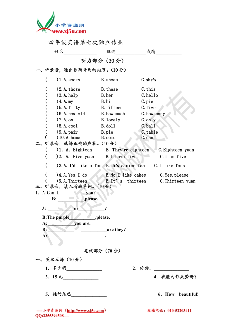 牛津译林（一起）四年级上英语单元试题-unit 7 how much.doc_第1页