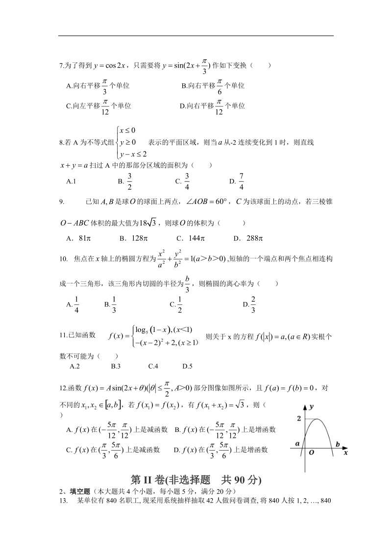 2017年广东省揭阳一中、汕头金山中学高三上学期期中联考（文数）.doc_第2页