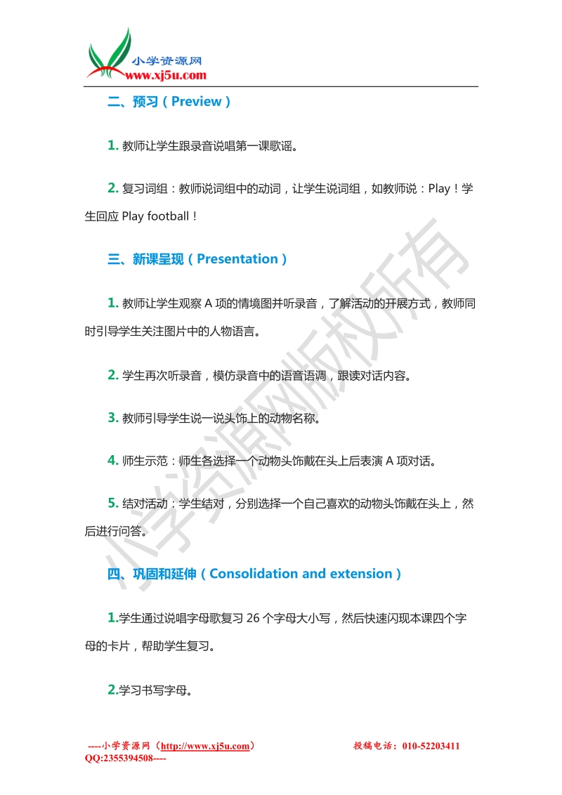 （沪教版）2016年一年级上册英语教案：unit8《playtime》lesson 5.doc_第2页