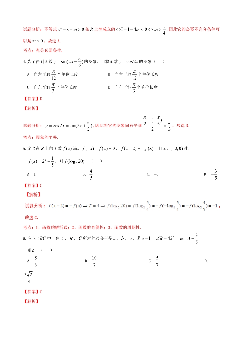 2017年山西省康杰中学高三10月月考文数试题解析（解析版）.doc_第2页