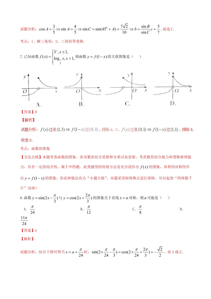 2017年山西省康杰中学高三10月月考文数试题解析（解析版）.doc_第3页