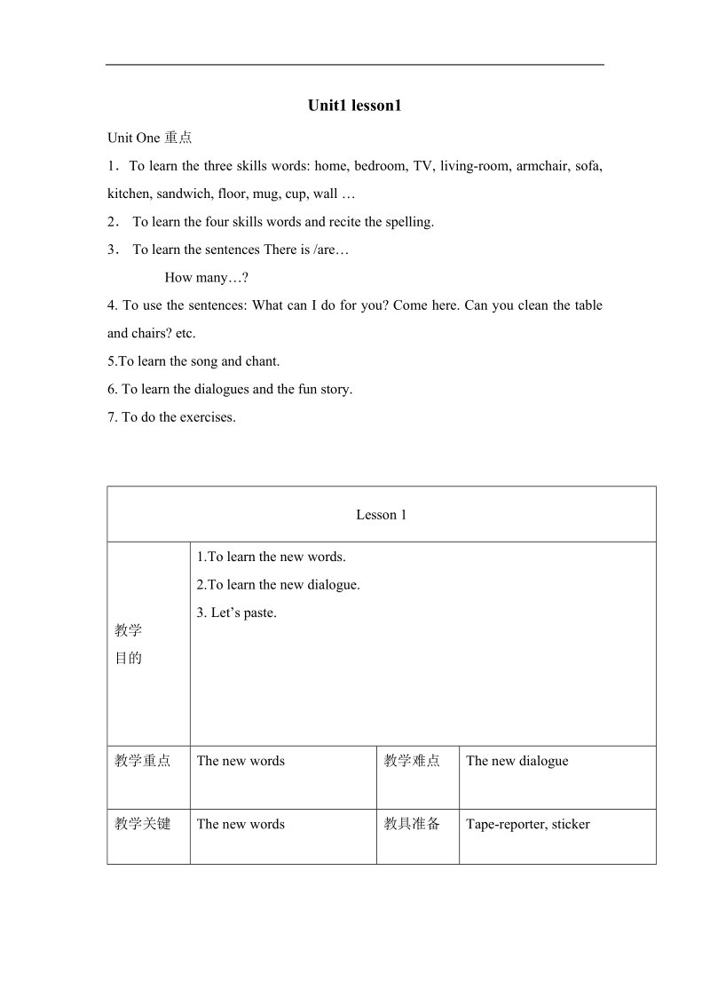 四年级下英语教案《unit1+welcome+to+my+new+home》（lesson1）教案人教精通版.doc_第1页