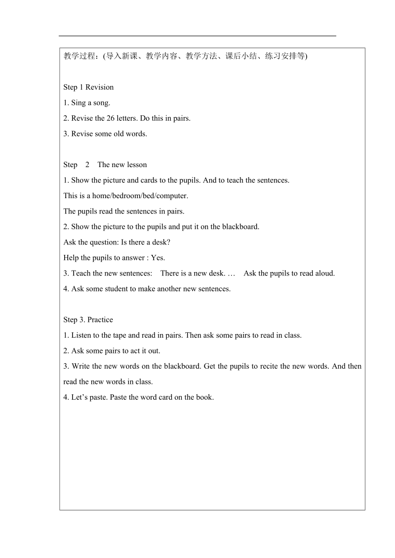 四年级下英语教案《unit1+welcome+to+my+new+home》（lesson1）教案人教精通版.doc_第2页