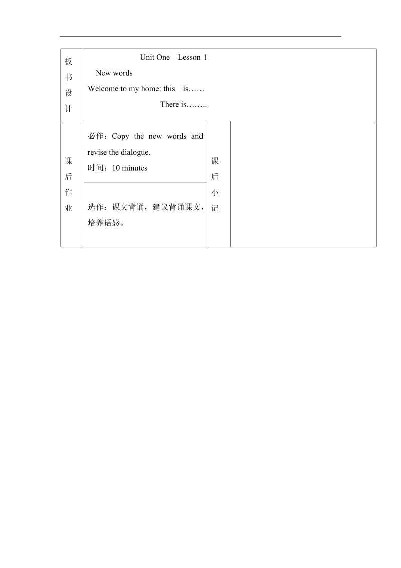 四年级下英语教案《unit1+welcome+to+my+new+home》（lesson1）教案人教精通版.doc_第3页