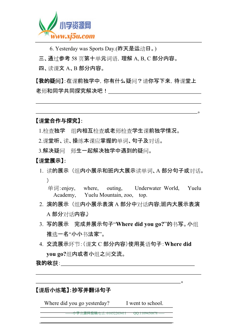 湘少版 五年级下英语导学案unit10.doc_第2页