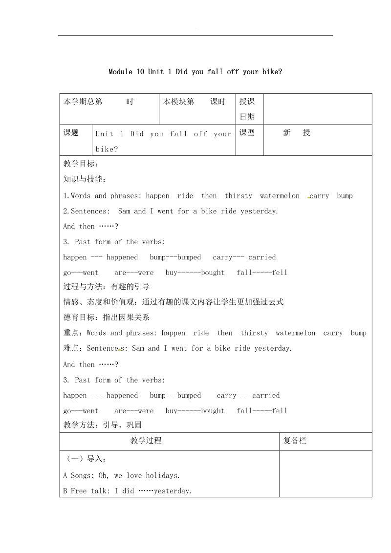 四年级下册英语-名师教学设计-第十模块-第一单元外研版三起.docx_第1页