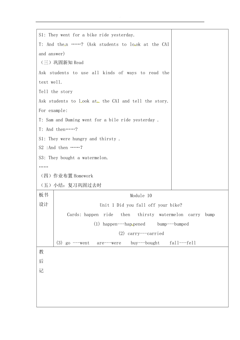 四年级下册英语-名师教学设计-第十模块-第一单元外研版三起.docx_第3页