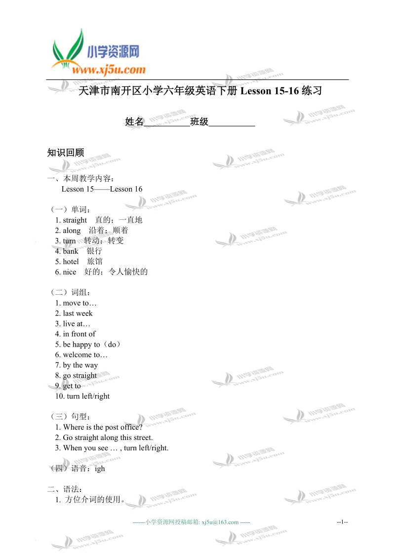 天津市南开区小学六年级英语下册lesson 15-16练习.doc_第1页