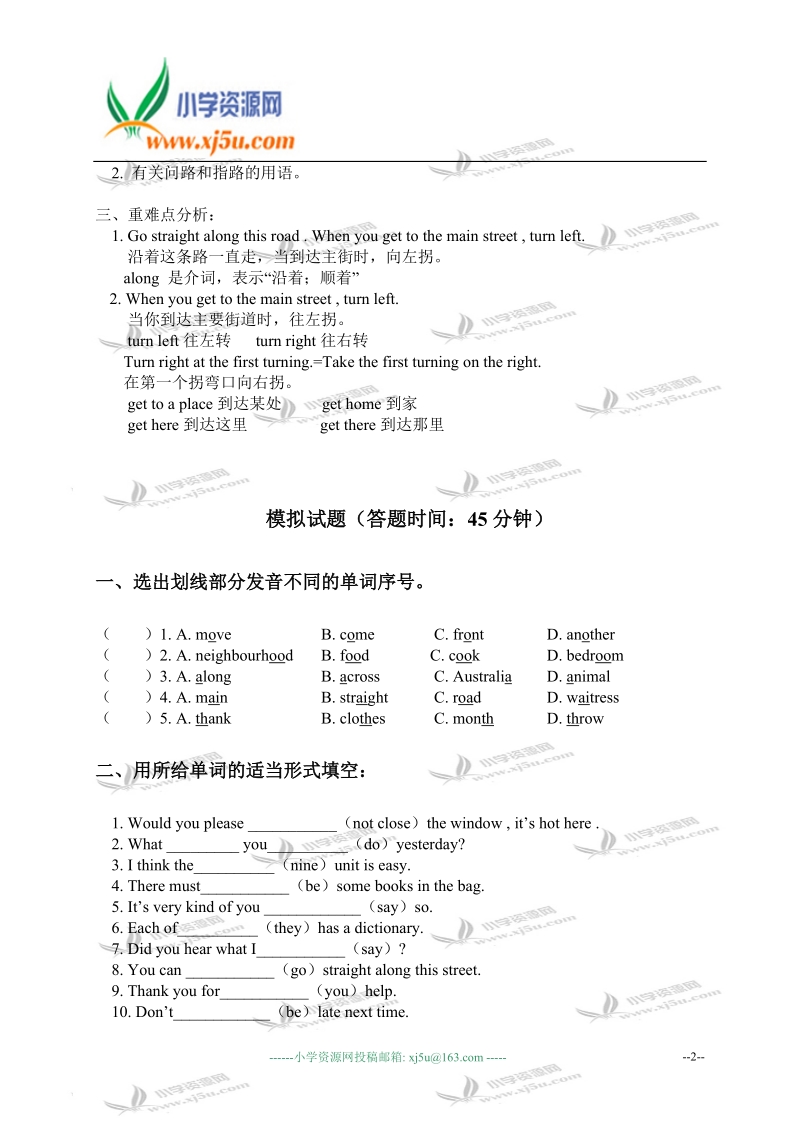 天津市南开区小学六年级英语下册lesson 15-16练习.doc_第2页