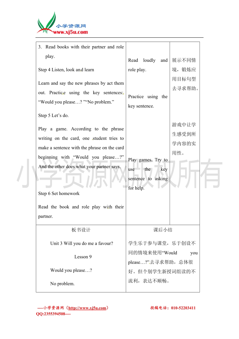 四年级上册英语教案-unit 3 lesson9︱北京课改版.doc_第3页