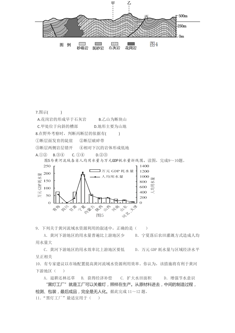 2015年江西省高安中学高三高考冲刺地理试题 word版.doc_第2页