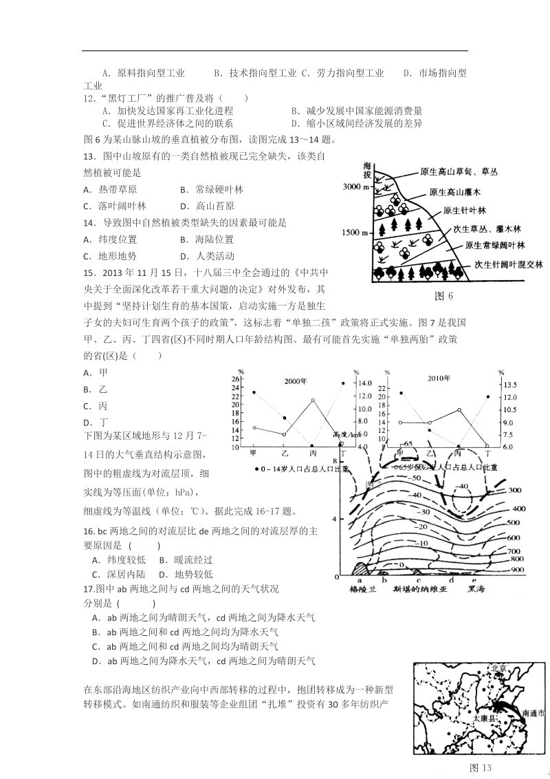 2015年江西省高安中学高三高考冲刺地理试题 word版.doc_第3页