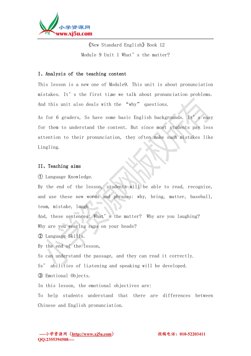 六年级下英语教学设计-module 9 unit 1 what’s the matter外研社（三起）.doc_第1页