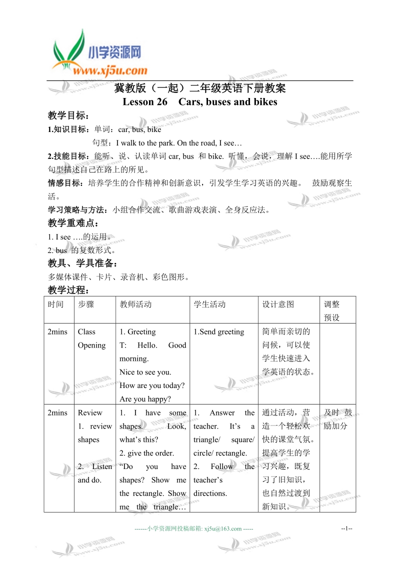 冀教版（一起）二年级英语下册教案 unit 4 lesson 26(3).doc_第1页