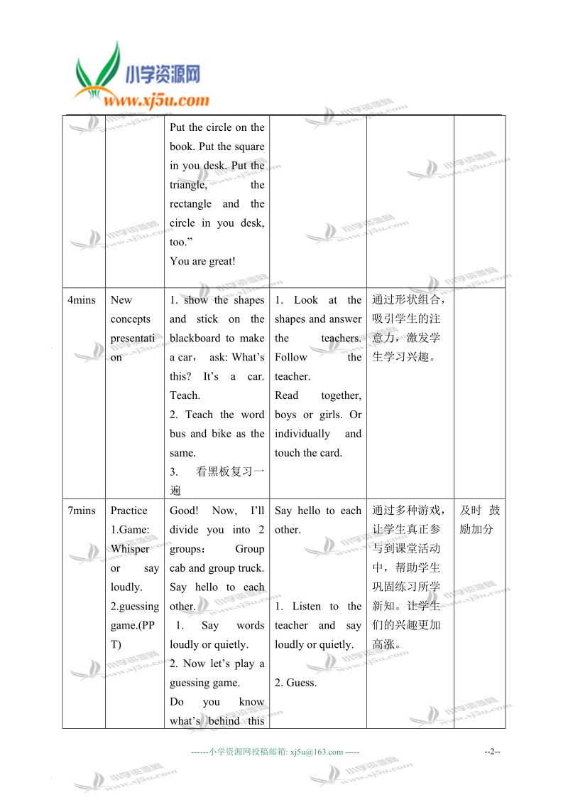 冀教版（一起）二年级英语下册教案 unit 4 lesson 26(3).doc_第2页