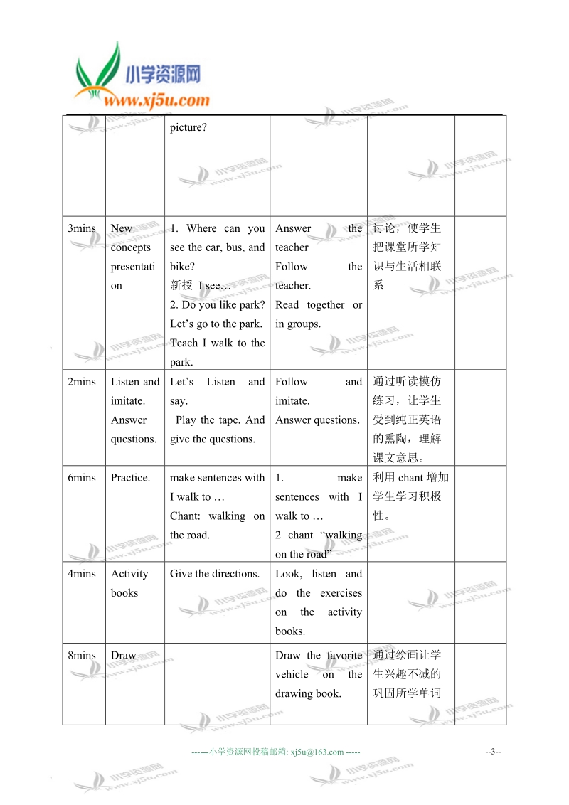 冀教版（一起）二年级英语下册教案 unit 4 lesson 26(3).doc_第3页