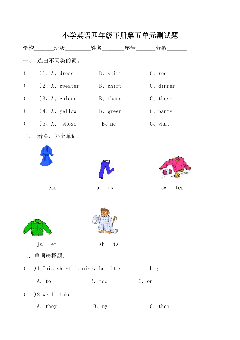 四年级下英语一课一练2 unit 5单元测试人教（pep）.doc_第1页