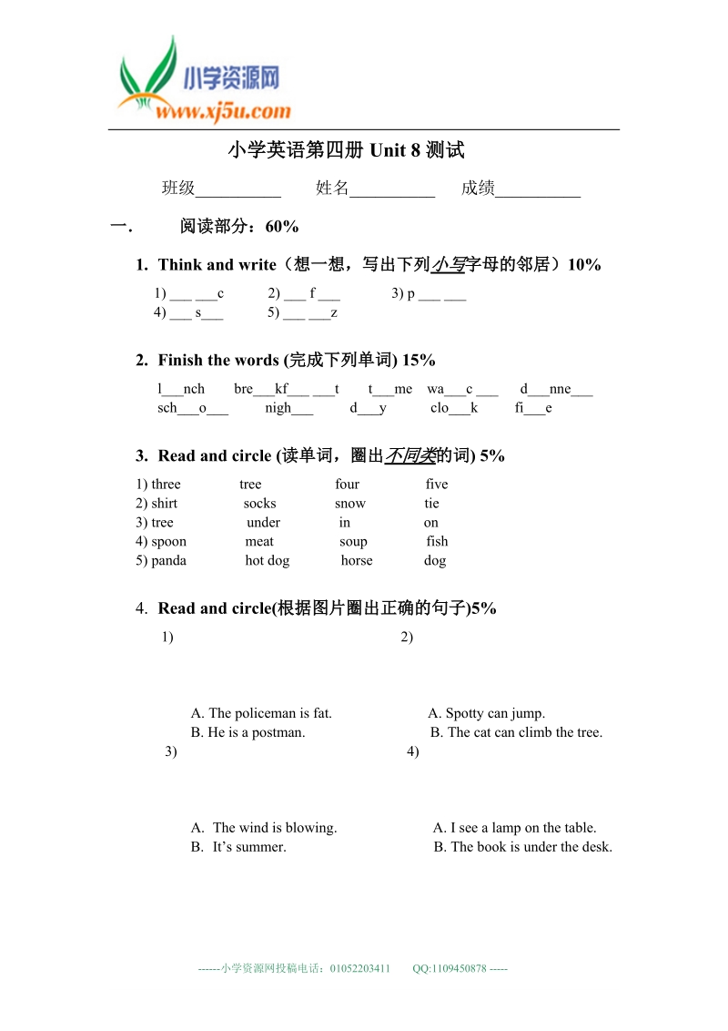 北师大（三起）二年级英语下册 unit 8测试（一）.doc_第1页