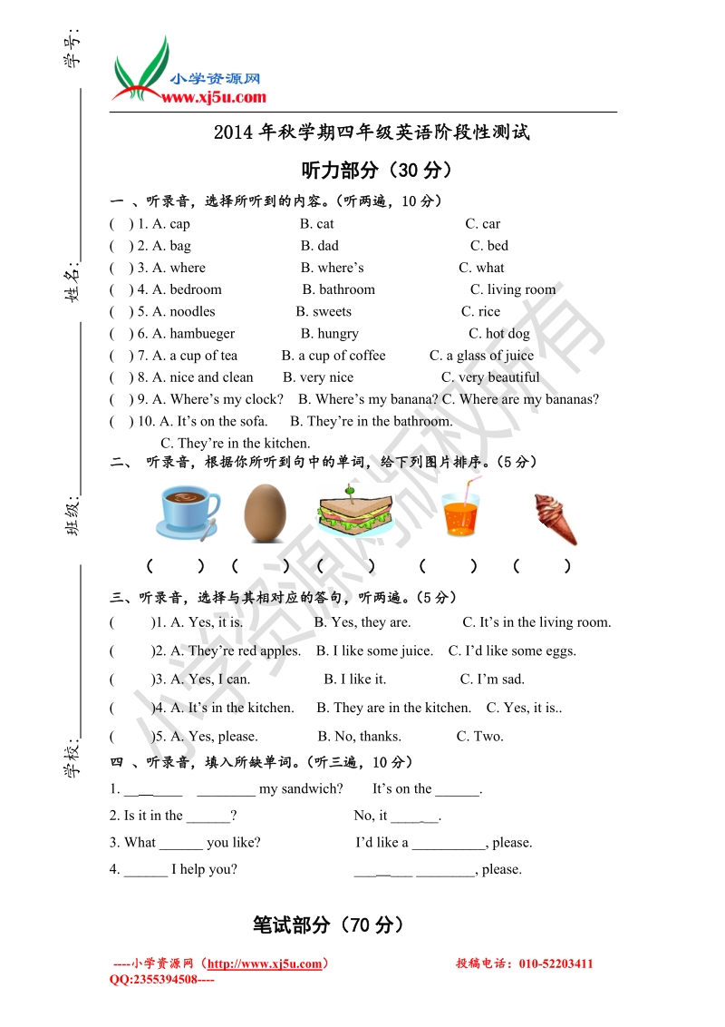 四年级上英语阶段性测试-轻松夺冠 译林版（三起）（无答案）.doc_第1页