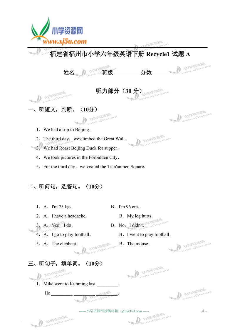 福建省福州市小学六年级英语下册recycle1试题a.doc_第1页