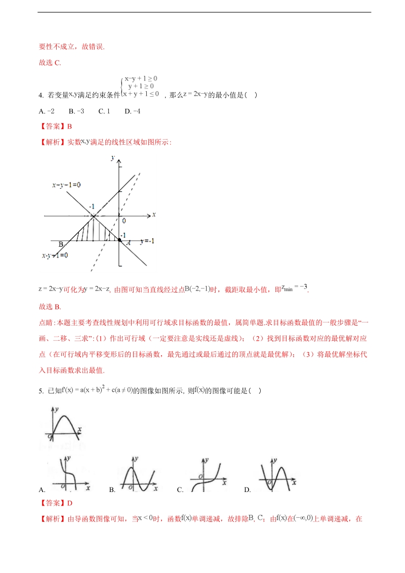 2018年湖南省怀化市高三上学期期末教育质量监测数学（文）试题（解析版）.doc_第2页