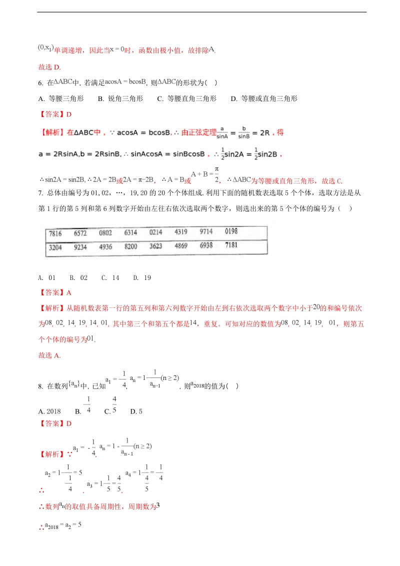 2018年湖南省怀化市高三上学期期末教育质量监测数学（文）试题（解析版）.doc_第3页