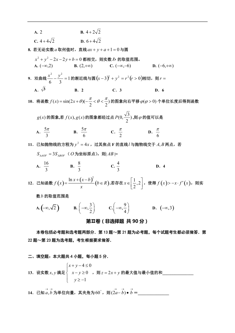 2017年宁夏银川一中高三第六次考试数学（文）试题.doc_第2页