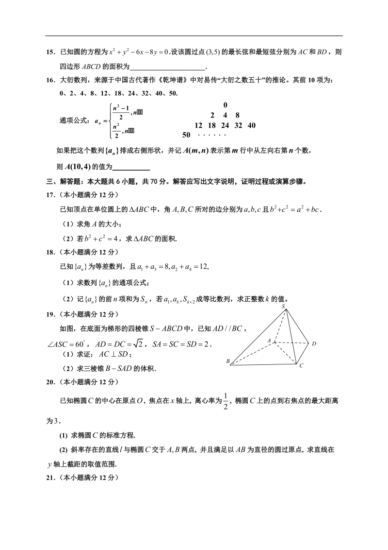 2017年宁夏银川一中高三第六次考试数学（文）试题.doc_第3页