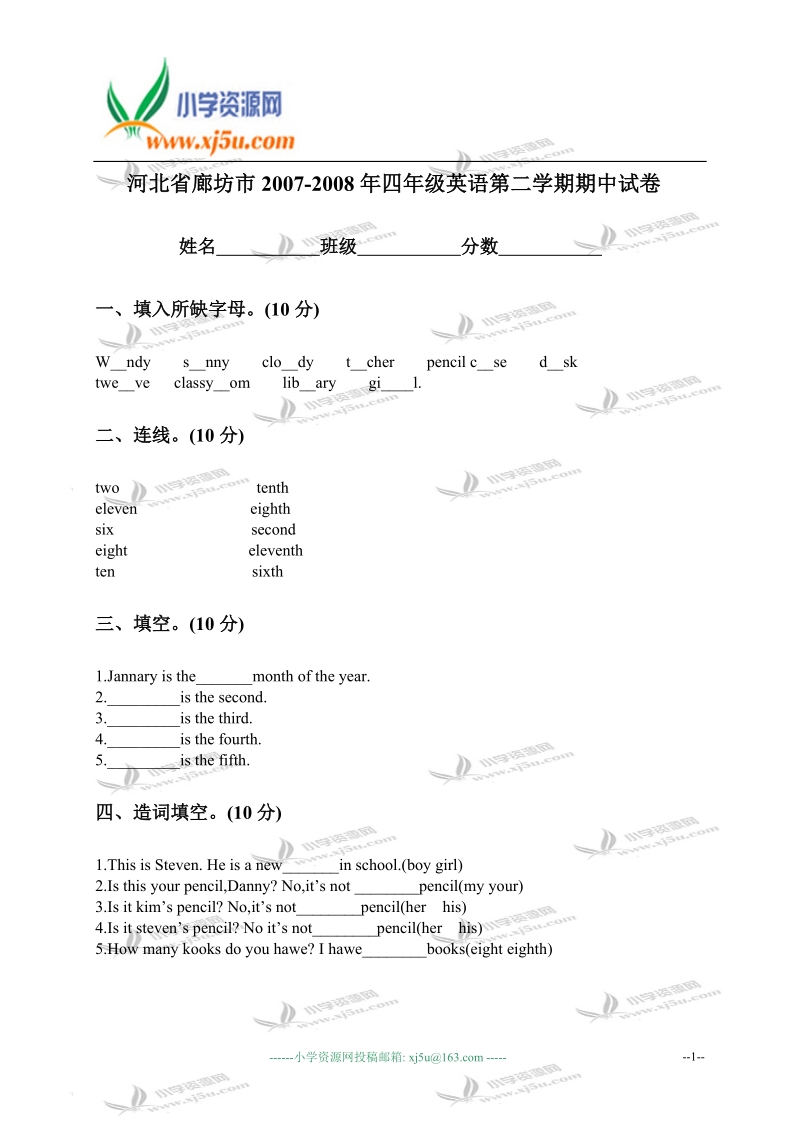 河北省廊坊市2007-2008年四年级英语第二学期期中试卷.doc_第1页