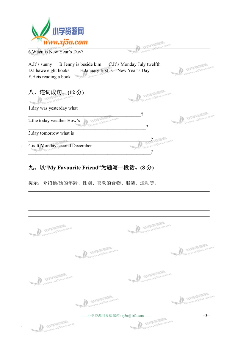 河北省廊坊市2007-2008年四年级英语第二学期期中试卷.doc_第3页