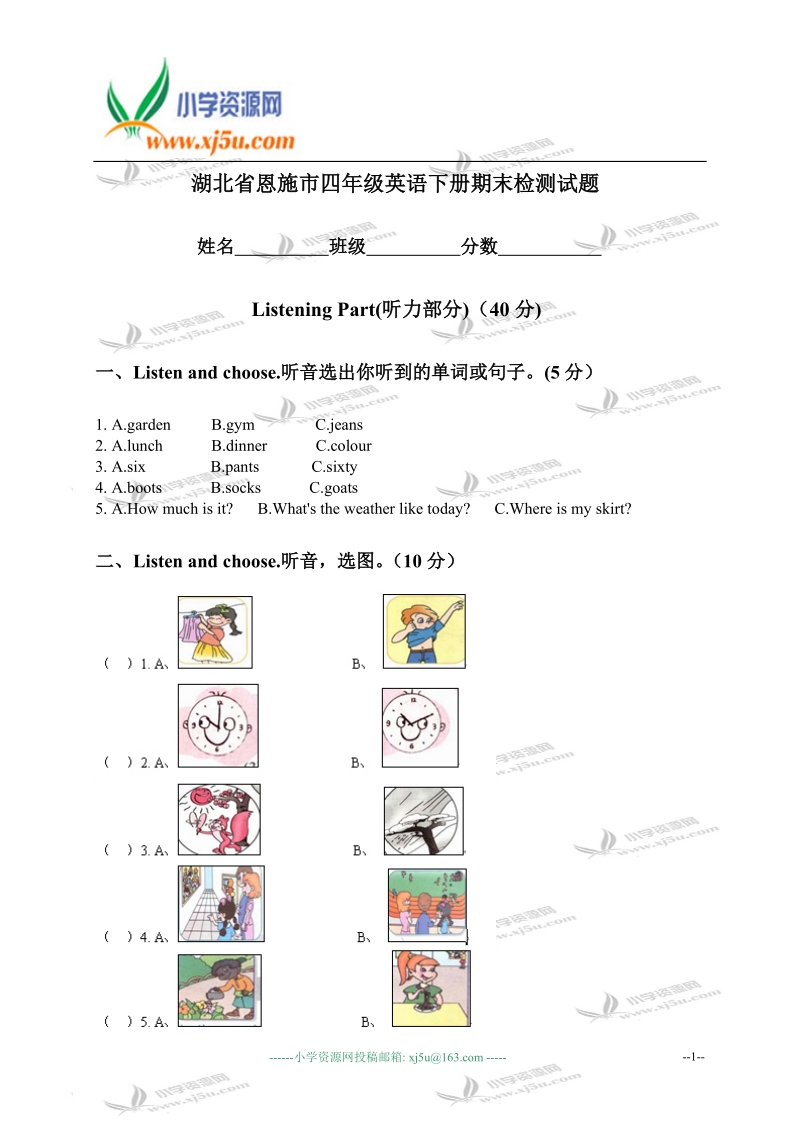 湖北省恩施市四年级英语下册期末检测试题.doc_第1页