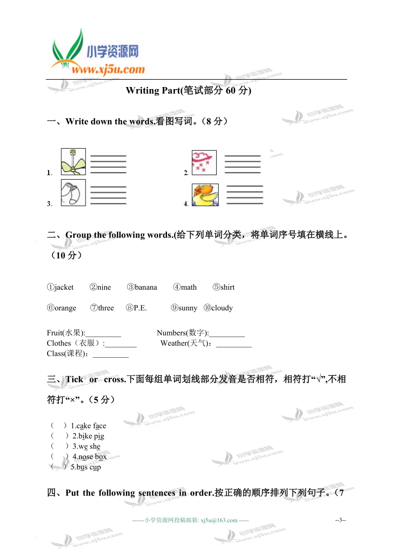 湖北省恩施市四年级英语下册期末检测试题.doc_第3页