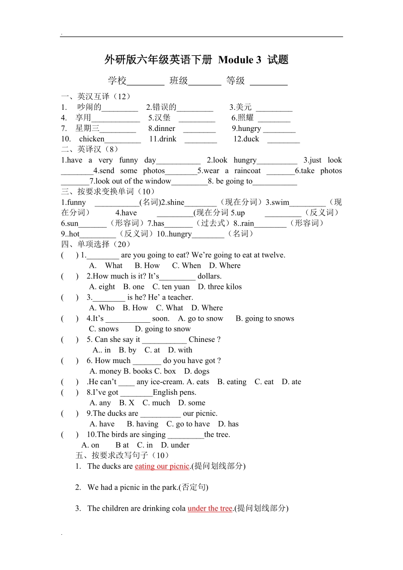 六年级英语下单元测试  module 3 外研版（无答案）.doc_第1页