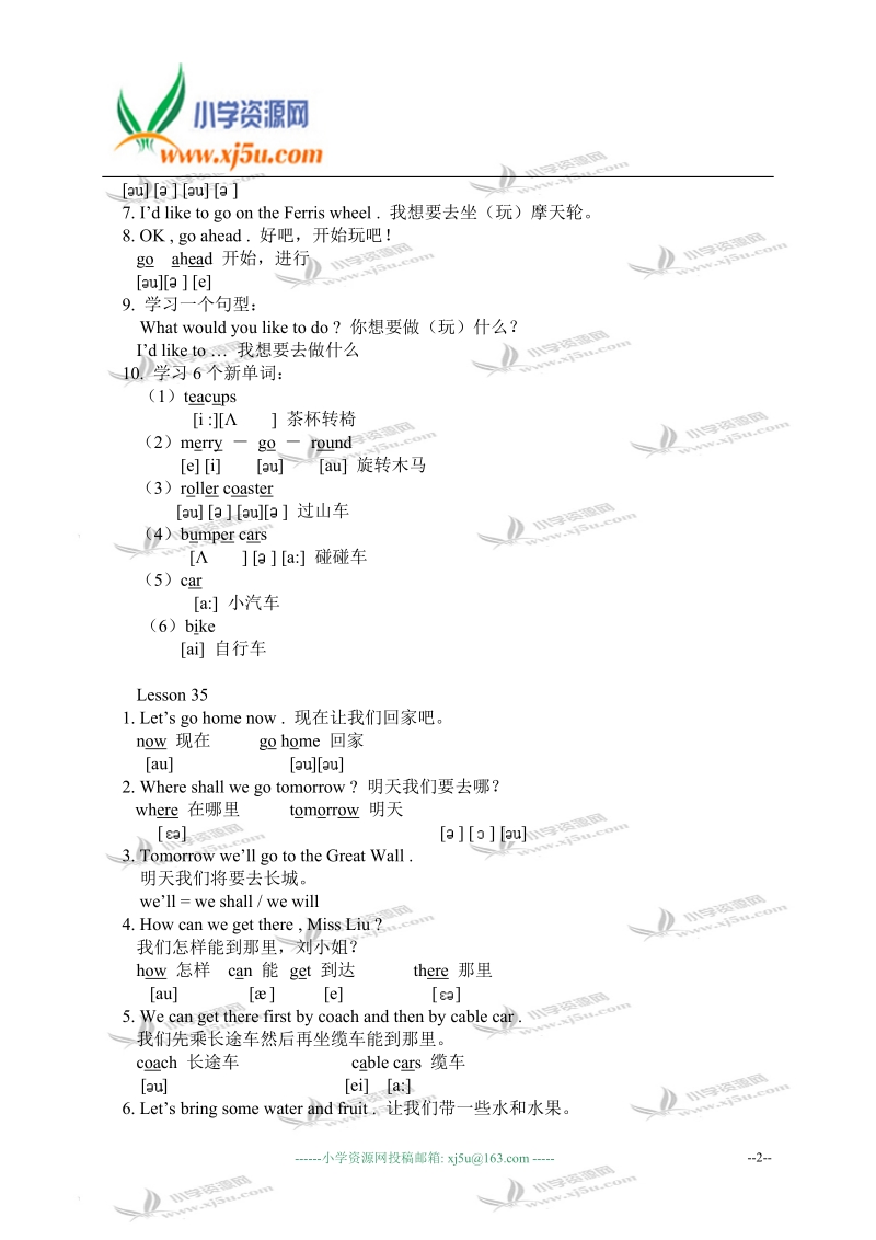 天津市小学四年级英语下册lesson 34—36练习.doc_第2页