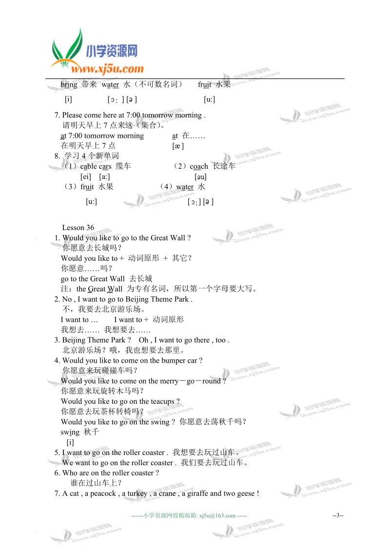 天津市小学四年级英语下册lesson 34—36练习.doc_第3页