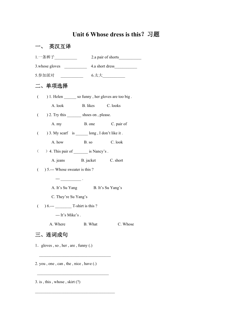 四年级下英语一课一练unit+6+whose+dress+is+this+习题1译林版(三起).doc_第1页