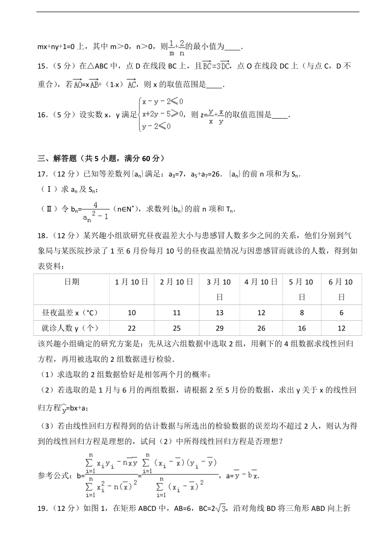 2017年安徽省马鞍山二中高三（上）期中数学试卷（文科）（解析版）.doc_第3页