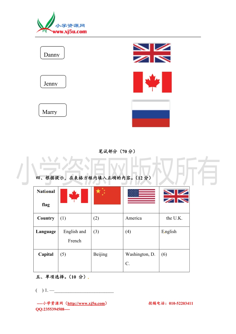 北京课改版 五年级上册 unit 5 单元测试1.doc_第3页