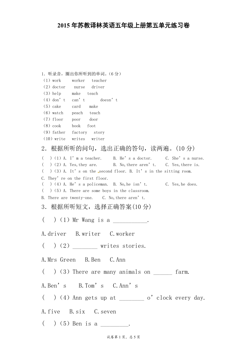 （牛津译林一起）五年级上英语单元试题-第五单元.doc_第1页